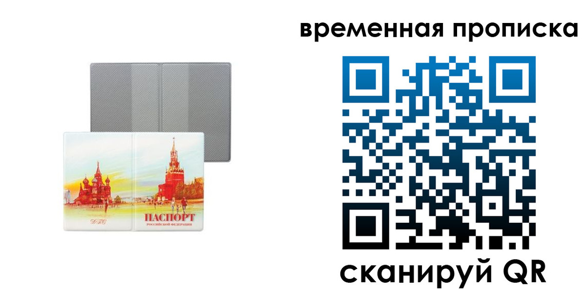 прописка для школы в Сургуте