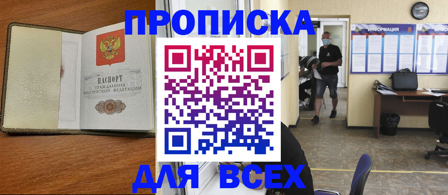 купить прописку в Сургуте