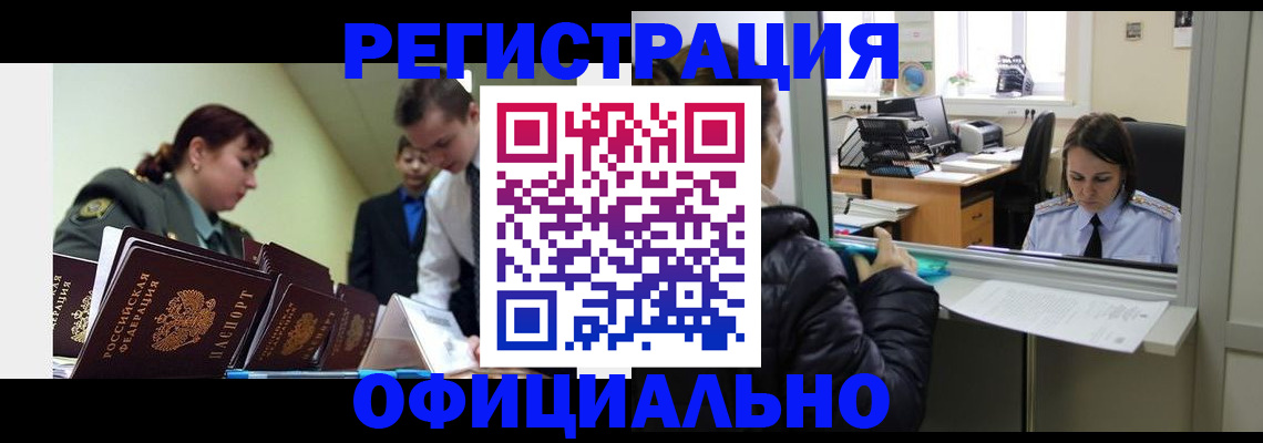 прописка от собственника в Сургуте