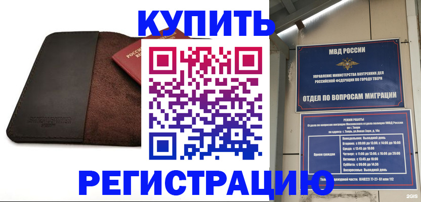 прописка законно в Сургуте